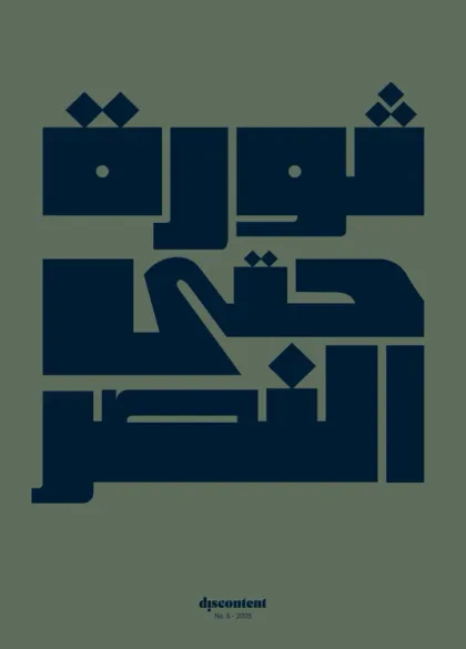 Discontent Magazine (Anglais / Arabe)