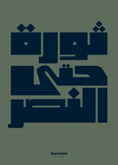 Discontent Magazine (Anglais / Arabe)