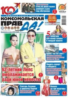 Komsomolskaya pravda (Russe)
