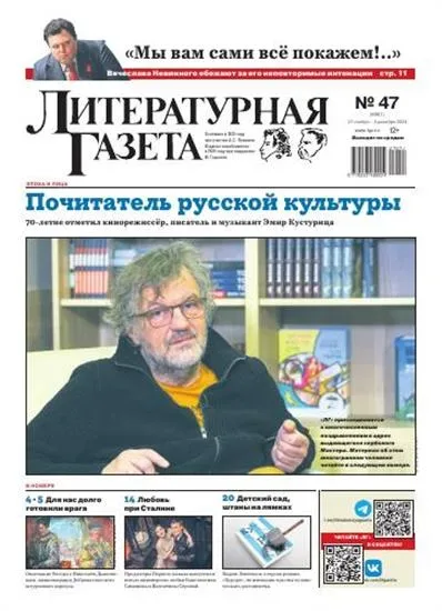 Literaturnaya Gazeta (Russe)