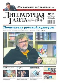 Literaturnaya Gazeta (Russe)
