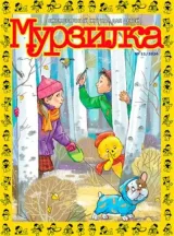 Murzilka (Russe) 1